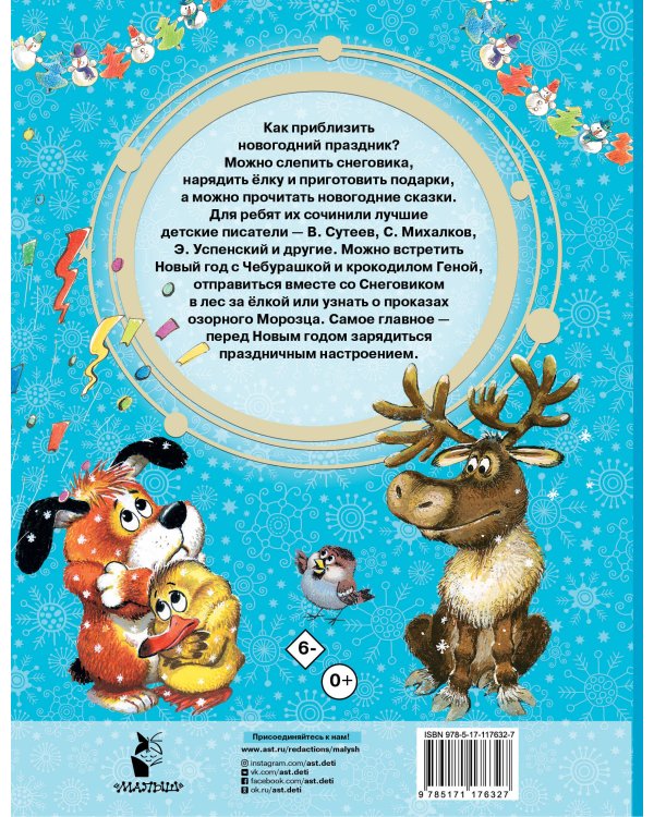 Новогодние сказки