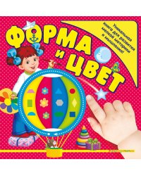 Форма и цвет