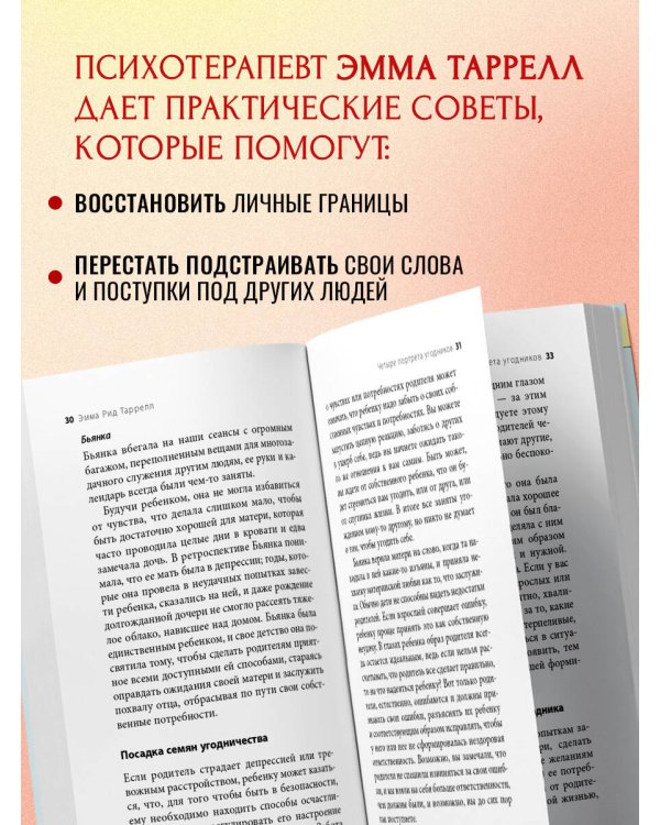 Здоровый эгоизм. Как перестать угождать другим и начать ценить себя