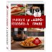 Учимся готовить в аэрогриле