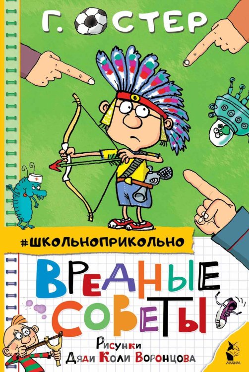 Школьноприкольно Вредные советы