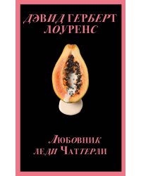 Набор "Запретный плод. Эротическая коллекция классики" (из 4-х книг: "Любовник Леди Чаттерли", "Фанни Хилл", "Дневник горничной", "История любовных похождений одинокой женщины")