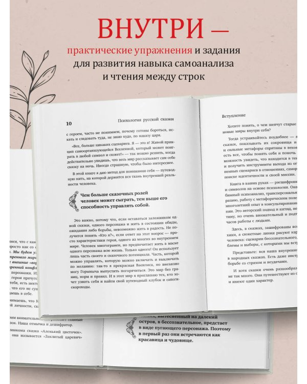 Психология русской сказки. Что скрывают Иван Царевич, Баба Яга, Василиса Премудрая и другие знакомые с детства герои