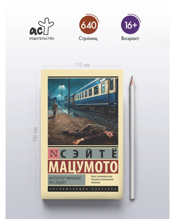 Дополнительное изображение книги «Инспектор Иманиси расследует»