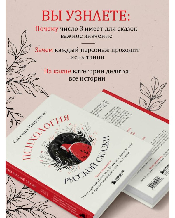 Психология русской сказки. Что скрывают Иван Царевич, Баба Яга, Василиса Премудрая и другие знакомые с детства герои