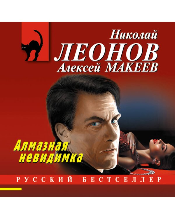 Алмазная невидимка