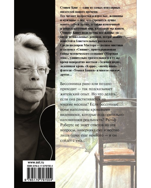 Бессонница