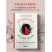 Психология русской сказки. Что скрывают Иван Царевич, Баба Яга, Василиса Премудрая и другие знакомые с детства герои