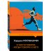 О чем я говорю, когда говорю о беге