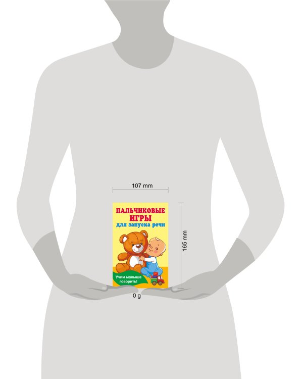 Пальчиковые игры для запуска речи