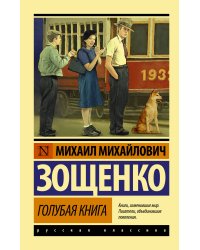 Голубая книга