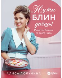 Ну ты блин даёшь! Рецепты блинов со всего мира