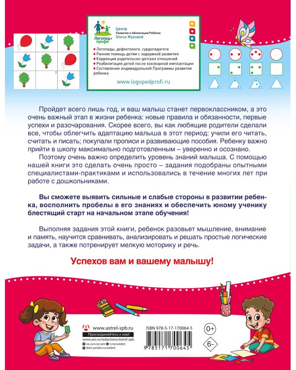 Проверочные работы для дошкольников. Мышление, память, внимание