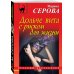 Дополнительное изображение книги «Дольче вита с риском для жизни»