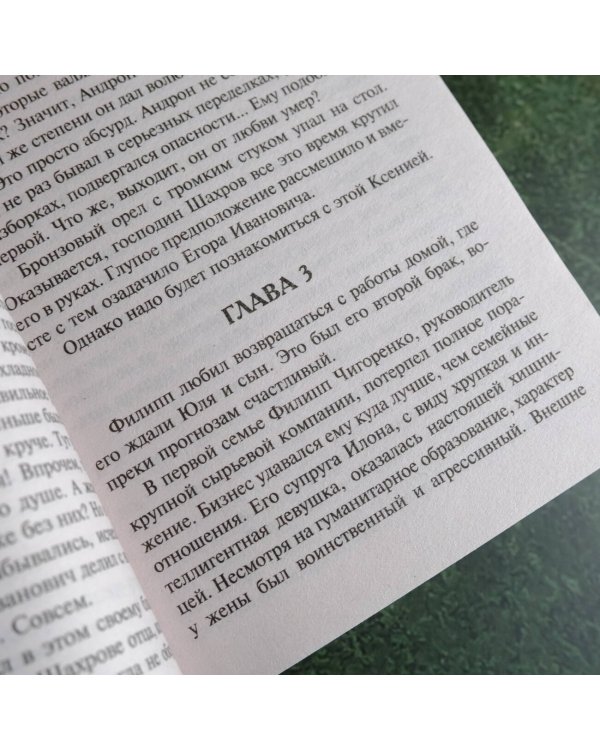 Она читала на ночь