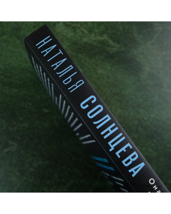 Она читала на ночь