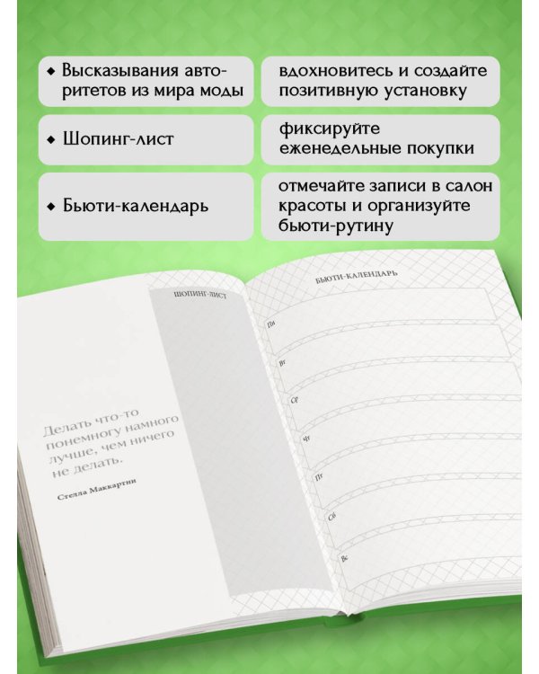 Ежедневник Боттега. Подчеркни свой стиль (зеленый, недатированный)