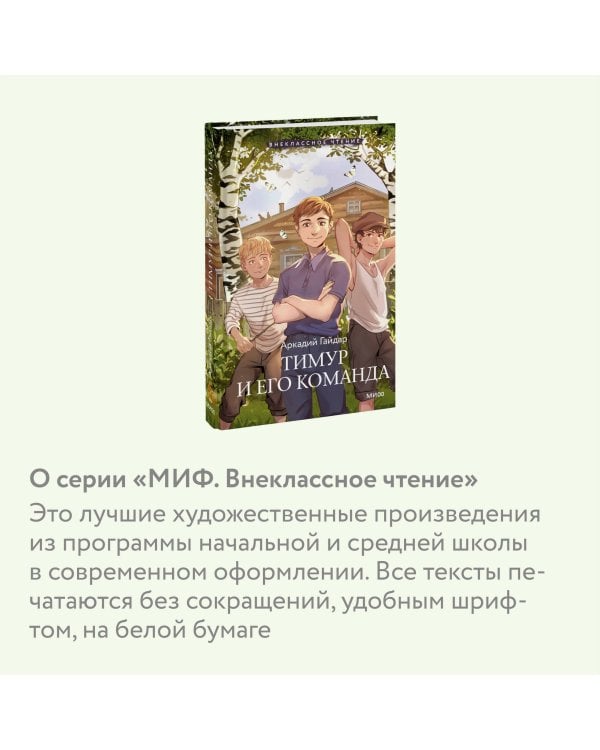 Тимур и его команда (Внеклассное чтение)