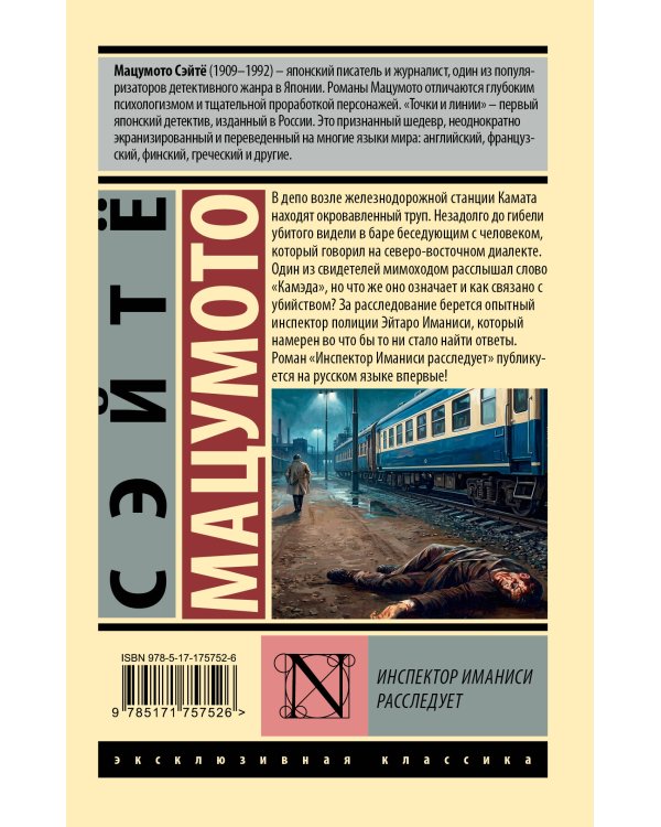 Дополнительное изображение книги «Инспектор Иманиси расследует»