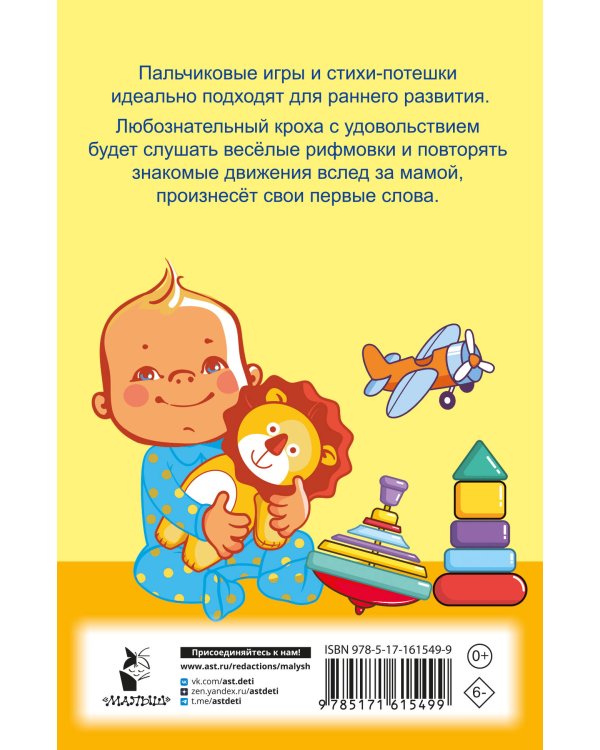 Пальчиковые игры для запуска речи