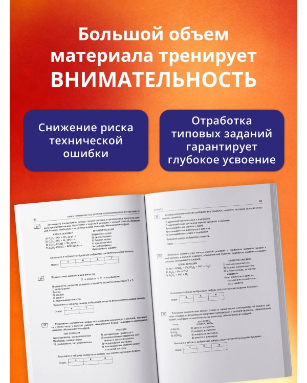 Дополнительное изображение книги «ЕГЭ-2027. Химия. 20 тренировочных вариантов экзаменационных работ»
