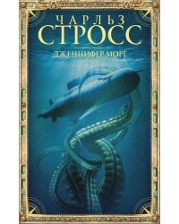 Дженнифер Морг