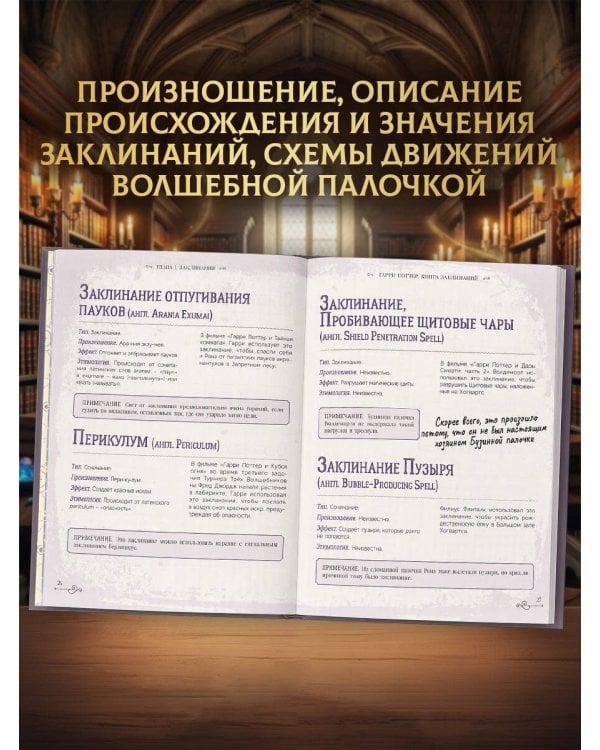Дополнительное изображение книги «Гарри Поттер. Книга заклинаний»