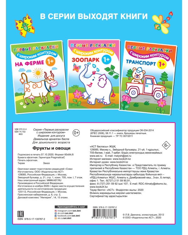 Фрукты и овощи