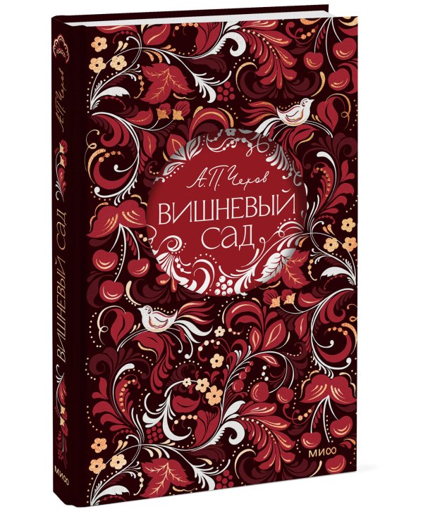 Дополнительное изображение книги «Вишневый сад. Русская коллекция классики»