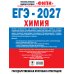 Дополнительное изображение книги «ЕГЭ-2027. Химия. 20 тренировочных вариантов экзаменационных работ»