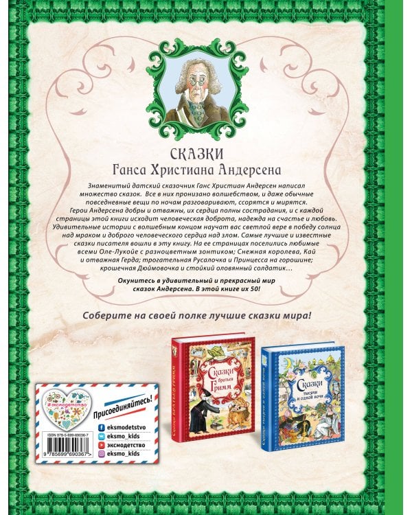 Сказки Г. Х. Андерсена (ил. Р. Фучиковой)