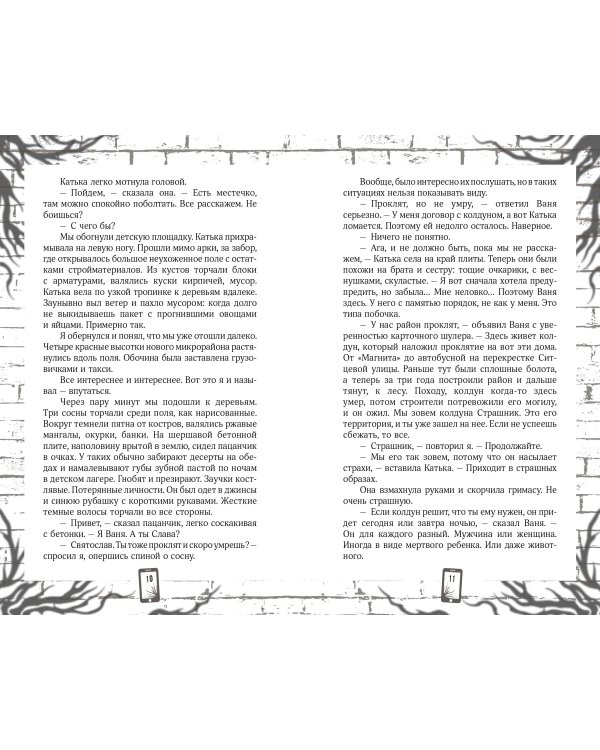 Дополнительное изображение книги «Проклятый район»