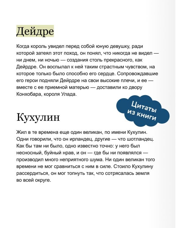 Легенды и сказания кельтов