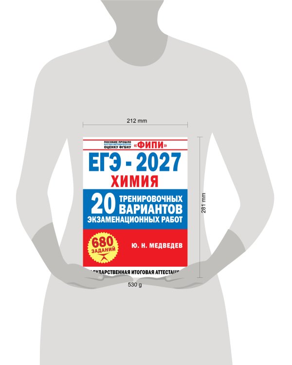 Дополнительное изображение книги «ЕГЭ-2027. Химия. 20 тренировочных вариантов экзаменационных работ»