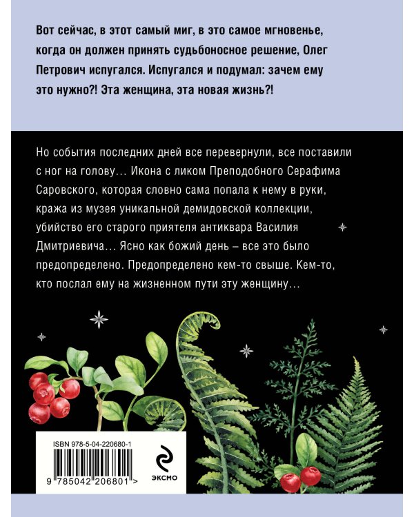 Колодец забытых желаний