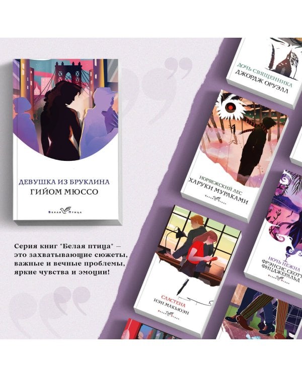 Девушка из Бруклина