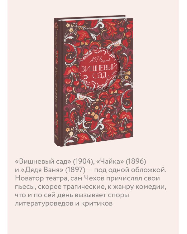 Дополнительное изображение книги «Вишневый сад. Русская коллекция классики»