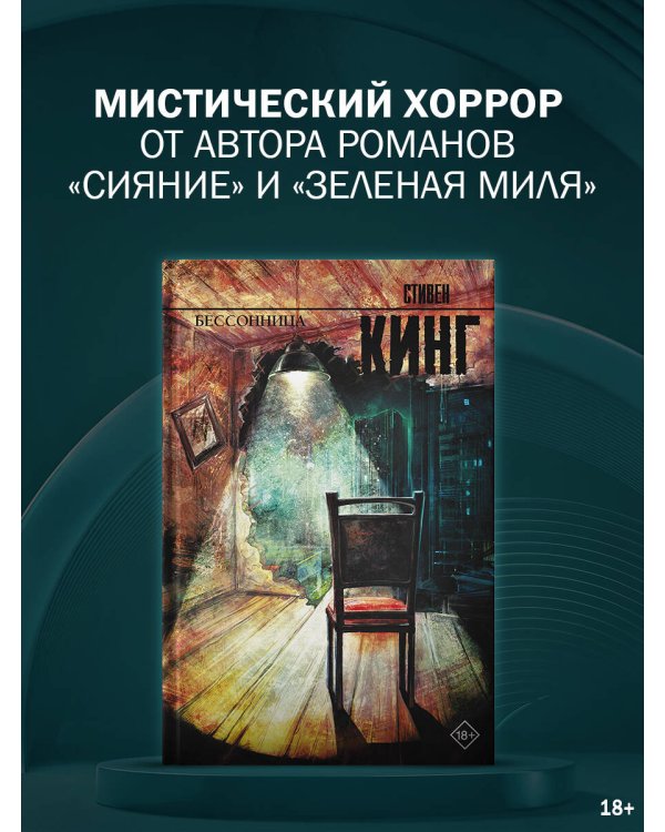 Дополнительное изображение книги «Бессонница»
