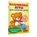 Книжка в кармашек Пальчиковые игры для запуска речи