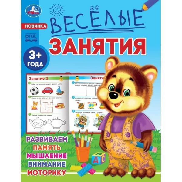 Брошюра А5 16 стр веселые занятия (Умка) Весёлые занятия. 3+. 165х215мм. Скрепка. 16 стр. Умка в кор.50шт