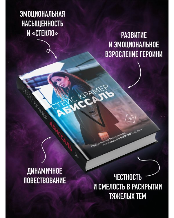 Абиссаль