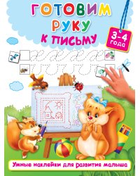 Готовим руку к письму