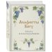 Акафисты Богу. Хвала и благодарение