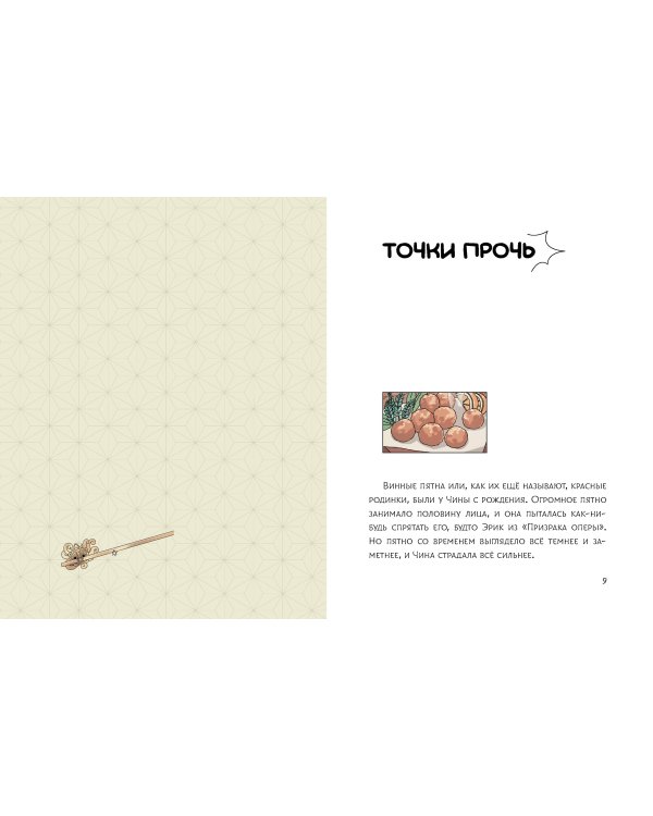 Ресторанчик токкэби. Восхитительный вкус. Том 1