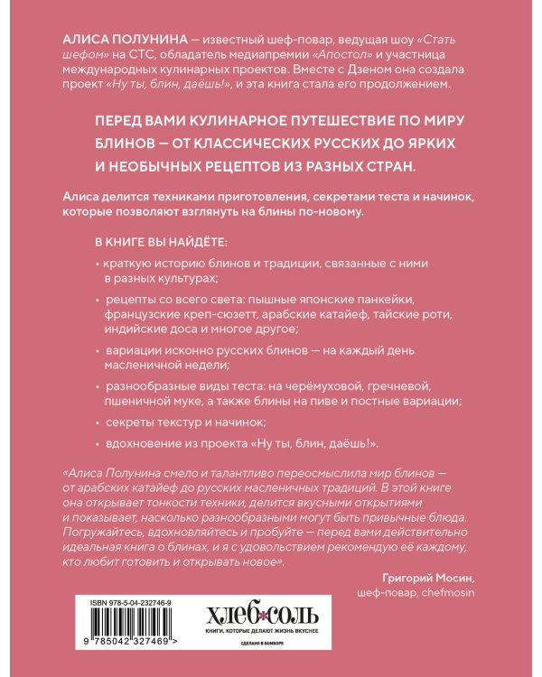 Дополнительное изображение книги «Ну ты блин даёшь! Рецепты блинов со всего мира»
