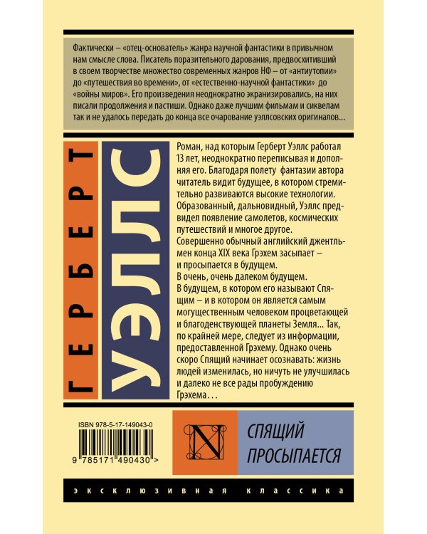 Спящий просыпается