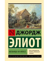 Мельница на Флоссе