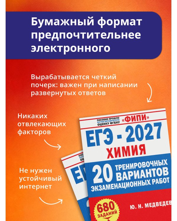 Дополнительное изображение книги «ЕГЭ-2027. Химия. 20 тренировочных вариантов экзаменационных работ»