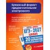 Дополнительное изображение книги «ЕГЭ-2027. Химия. 20 тренировочных вариантов экзаменационных работ»