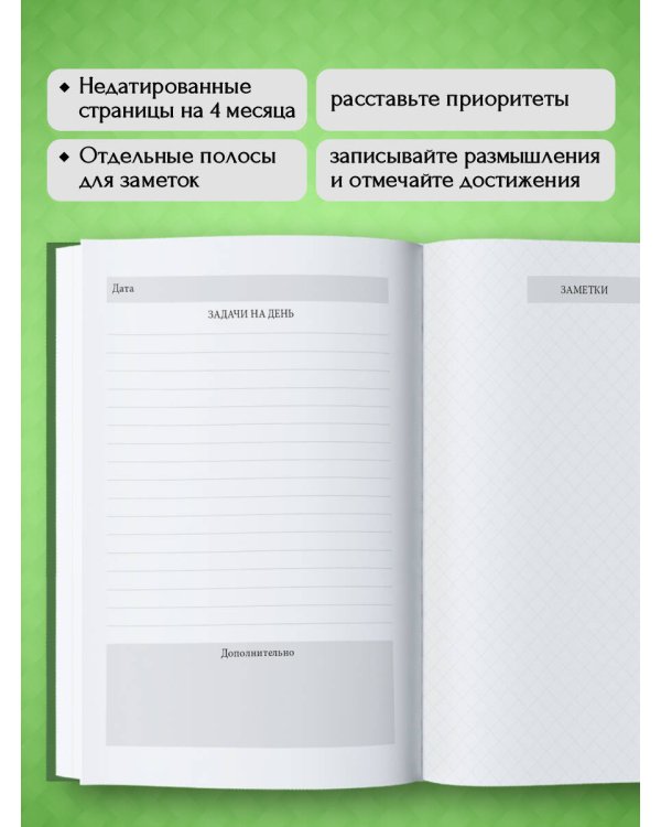 Ежедневник Боттега. Подчеркни свой стиль (зеленый, недатированный)